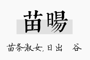 苗旸名字的寓意及含义