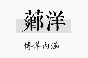 芗洋名字的寓意及含义