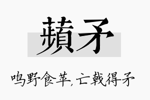 苹矛名字的寓意及含义