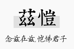 兹恺名字的寓意及含义