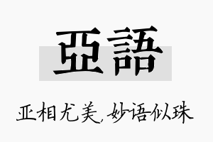 亚语名字的寓意及含义