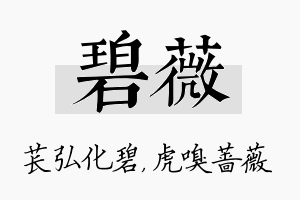 碧薇名字的寓意及含义