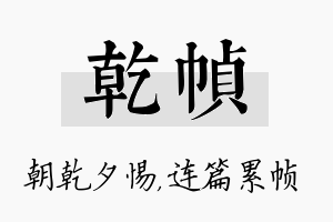 乾帧名字的寓意及含义