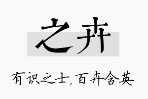 之卉名字的寓意及含义