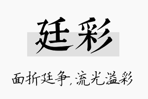 廷彩名字的寓意及含义