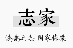 志家名字的寓意及含义