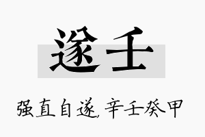 遂壬名字的寓意及含义