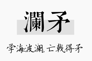 澜矛名字的寓意及含义