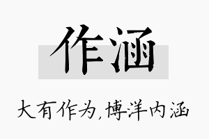 作涵名字的寓意及含义