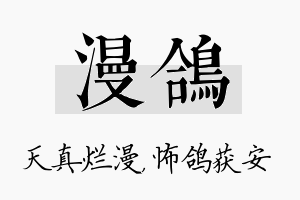 漫鸽名字的寓意及含义