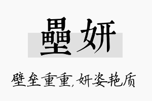 垒妍名字的寓意及含义