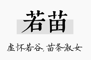 若苗名字的寓意及含义