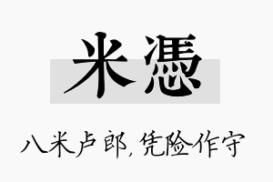 米凭名字的寓意及含义