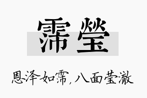 霈莹名字的寓意及含义