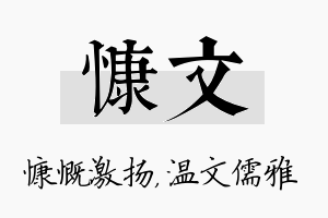 慷文名字的寓意及含义