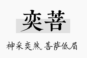 奕菩名字的寓意及含义