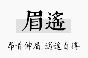 眉遥名字的寓意及含义