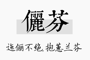 俪芬名字的寓意及含义