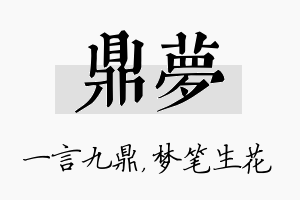 鼎梦名字的寓意及含义