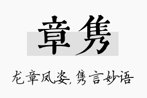 章隽名字的寓意及含义