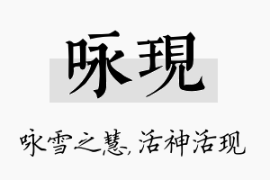 咏现名字的寓意及含义