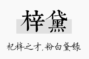 梓黛名字的寓意及含义