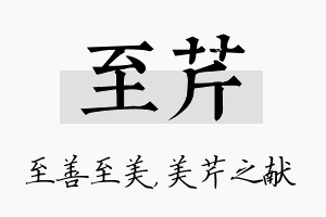 至芹名字的寓意及含义