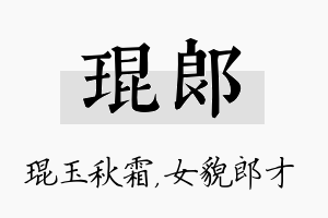 琨郎名字的寓意及含义