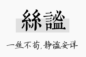 丝谧名字的寓意及含义