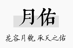 月佑名字的寓意及含义