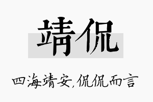 靖侃名字的寓意及含义