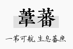 苇蕃名字的寓意及含义