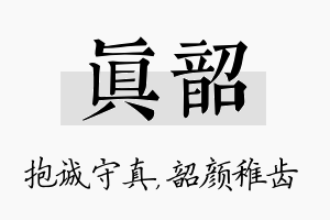 真韶名字的寓意及含义