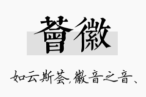 荟徽名字的寓意及含义