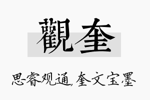 观奎名字的寓意及含义