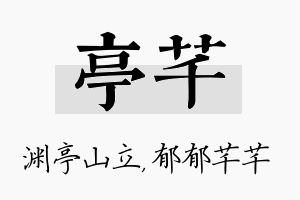 亭芊名字的寓意及含义