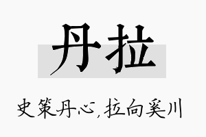 丹拉名字的寓意及含义