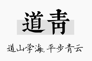 道青名字的寓意及含义