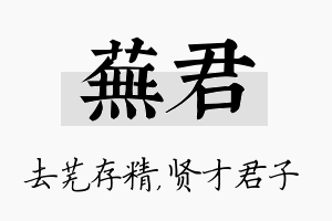 芜君名字的寓意及含义