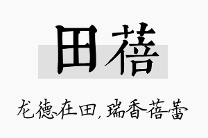 田蓓名字的寓意及含义