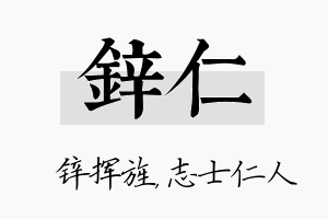 锌仁名字的寓意及含义