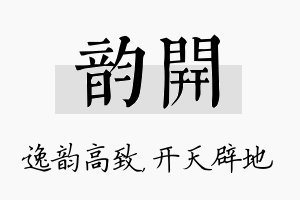 韵开名字的寓意及含义