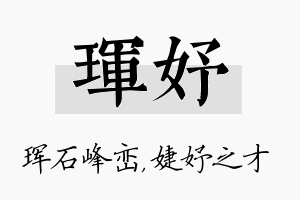 珲妤名字的寓意及含义