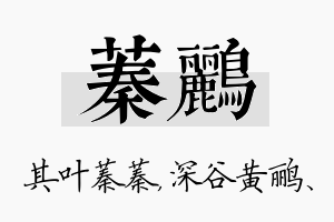 蓁鹂名字的寓意及含义