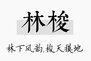 林梭名字的寓意及含义