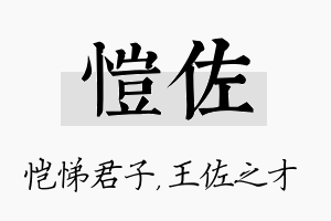 恺佐名字的寓意及含义