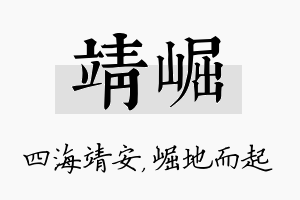 靖崛名字的寓意及含义