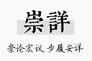 崇详名字的寓意及含义