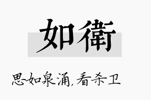 如卫名字的寓意及含义