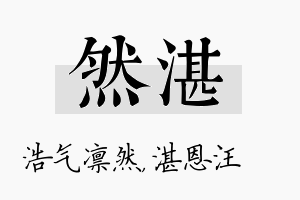 然湛名字的寓意及含义